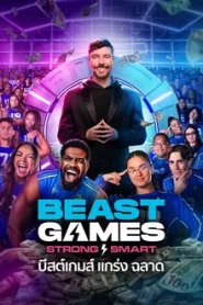 Beast Games Season 2 บีสต์เกมส์ ซีซั่น 2