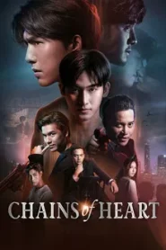 Chains of Heart (2023) ตรวนธรณี