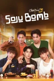 Close Friend 3 Soju Bomb (2024) โคตรแฟน 3 โซจู บอมบ์