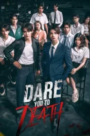 Dare You To Death (2025) ไขคดีเป็น เห็นคดีตาย